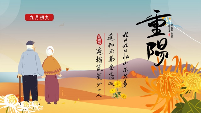 敬老孝親，濃情重陽(yáng)